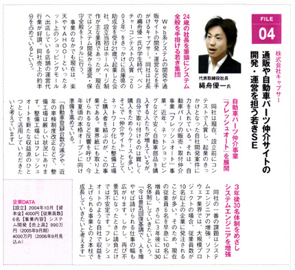 B-ing (2006年4月16日) 雇用創出に関する記事