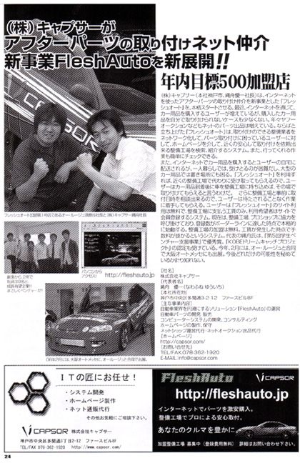 GIGA 5月号 FreshAuto記事