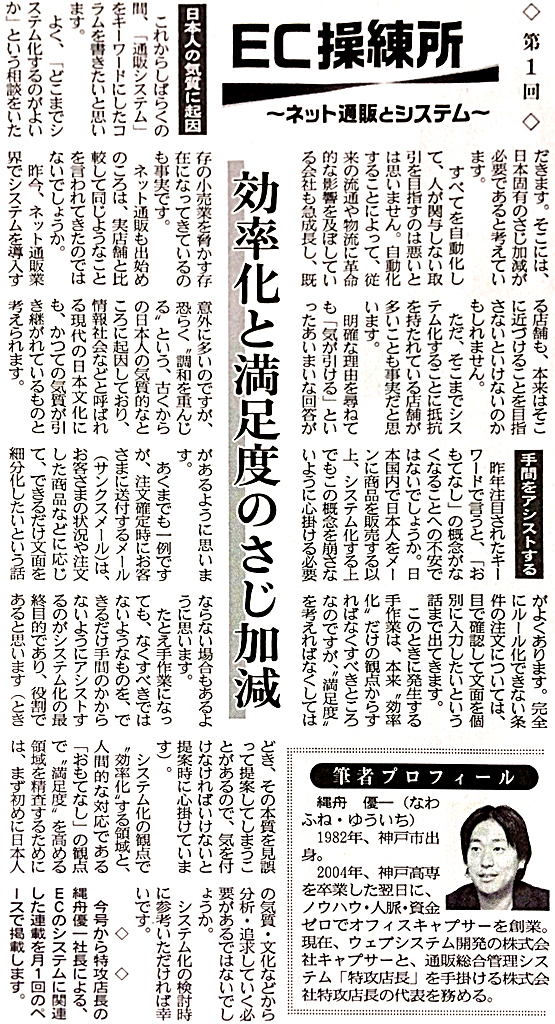 日本ネット経済新聞 (2014年1月16日号) 社長連載記事