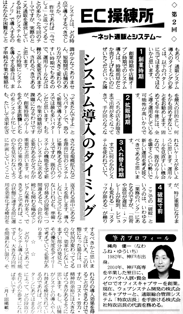 日本ネット経済新聞 (2014年3月6日号) 社長連載記事