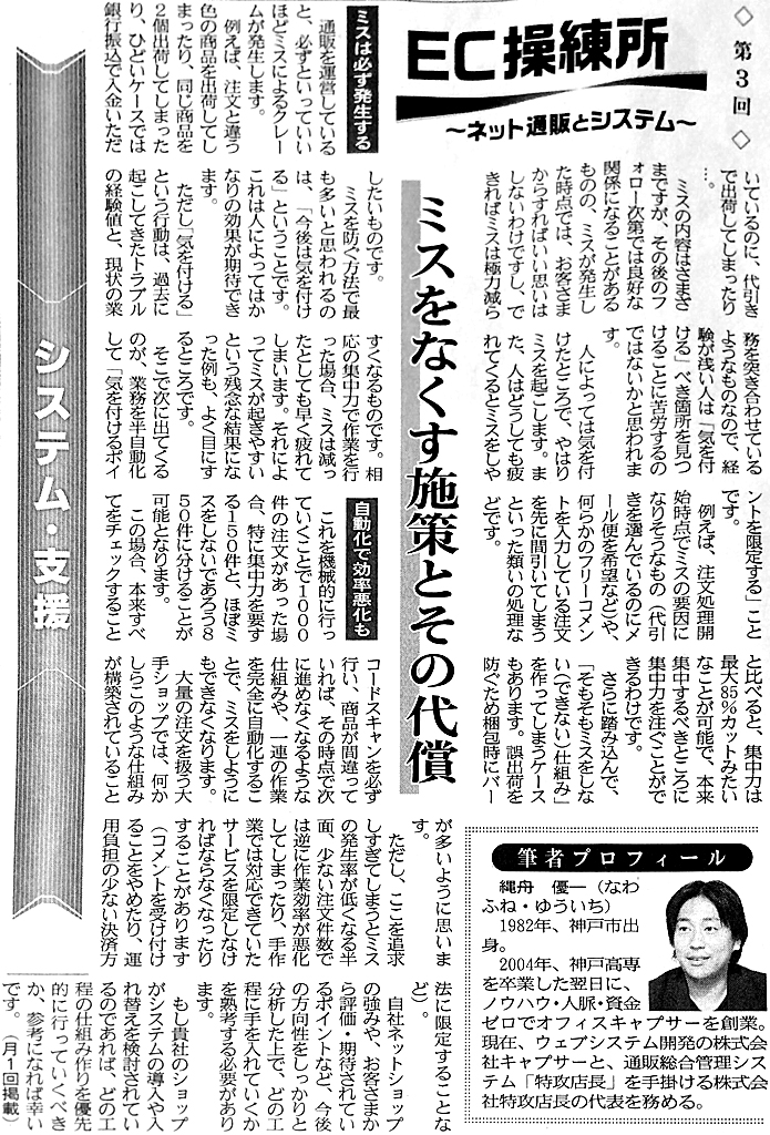 日本ネット経済新聞 (2014年5月1日・8日合併号) 社長連載記事