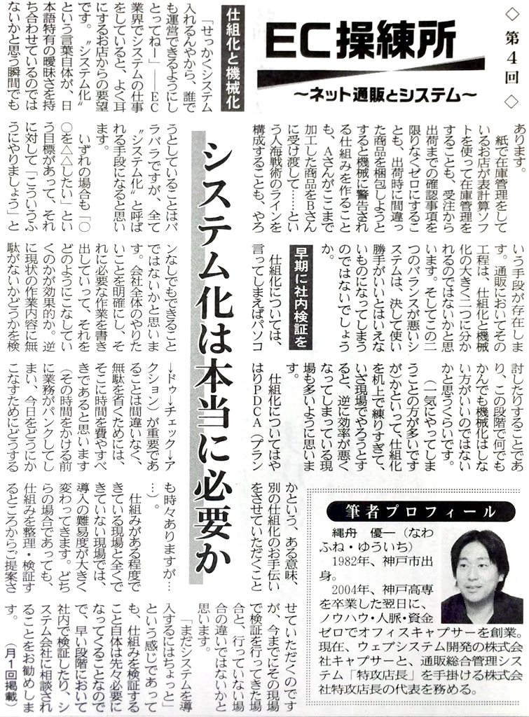 日本ネット経済新聞 (2014年6月19日号) 社長連載記事
