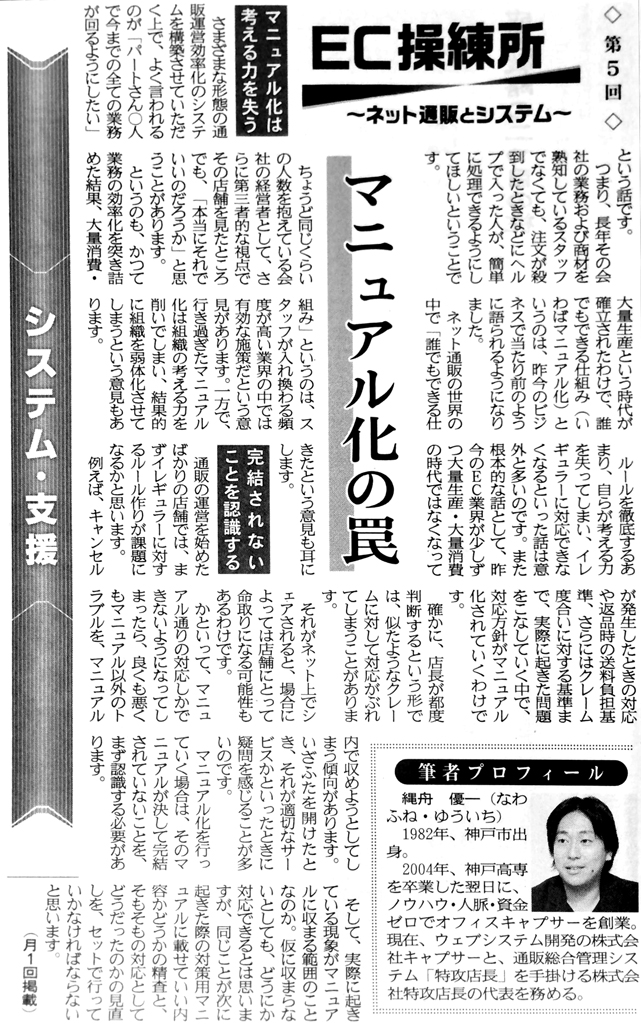 日本ネット経済新聞 (2014年9月4日号) 社長連載記事