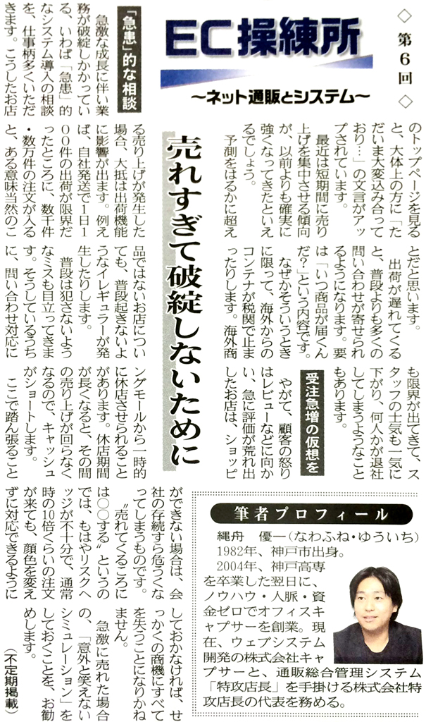 日本ネット経済新聞 (2015年2月5日号) 社長連載記事