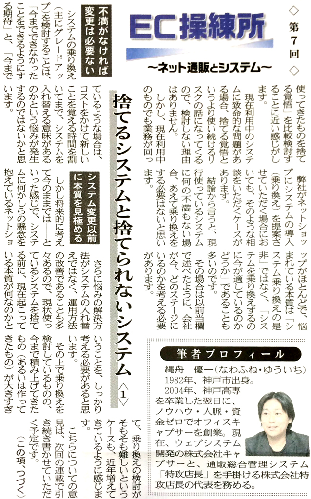 日本ネット経済新聞 (2015年4月2日号) 社長連載記事