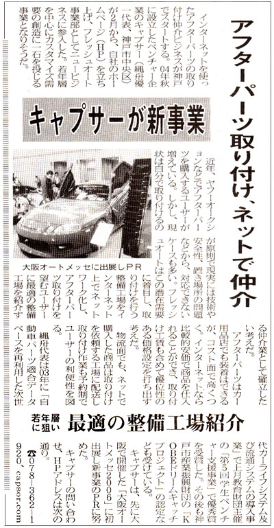 日刊自動車新聞 (2006年2月27日) FreshAuto事業記事