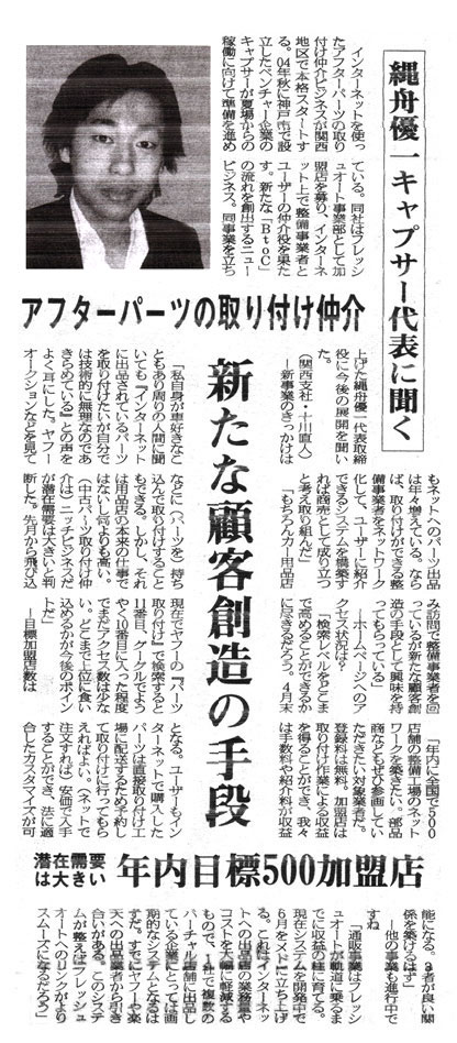 日刊自動車新聞 (2006年5月15日) FreshAuto事業記事