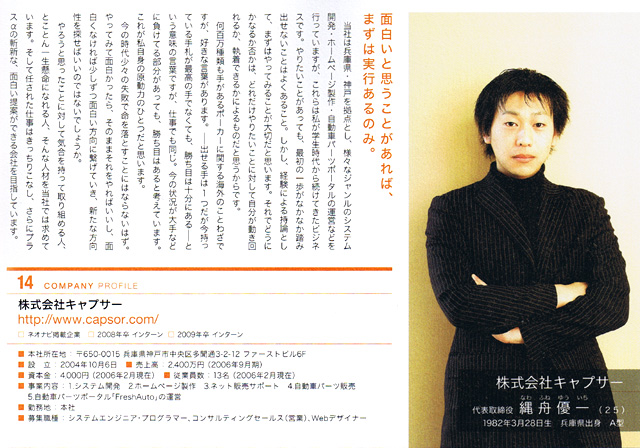 VENTURE Selection (2007年4月1日号) 社長インタビュー記事